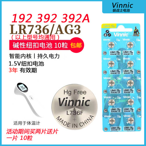 包邮VINNIC L736F AG3 LR41 392 192手表卡尺温度计纽扣电池10粒