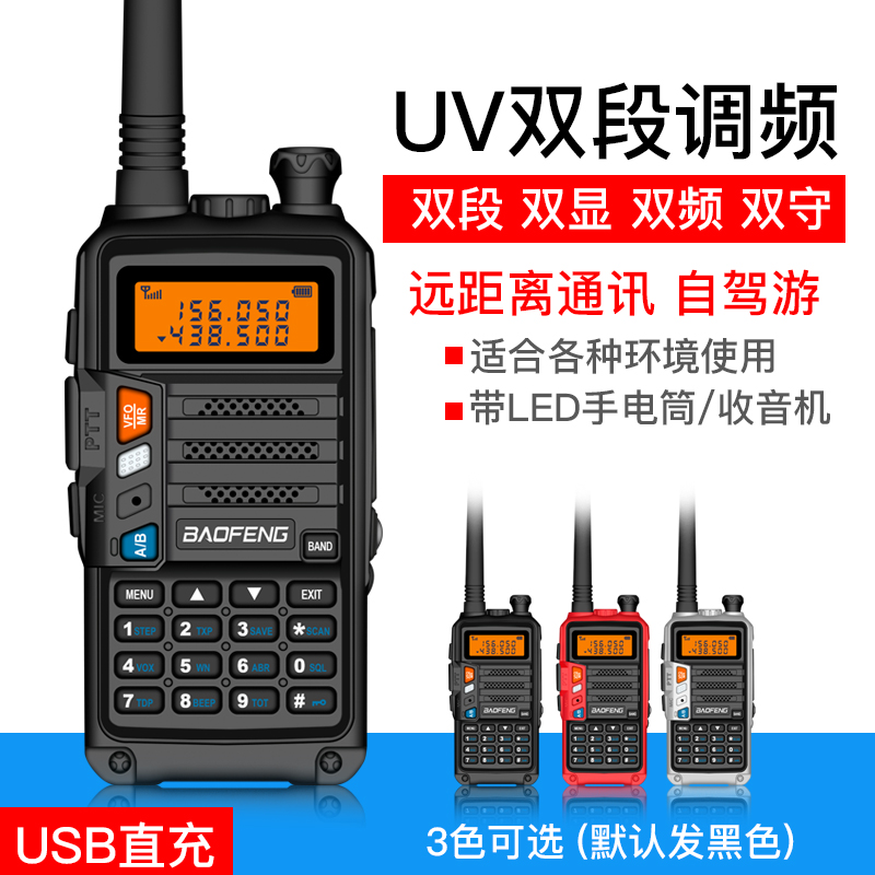 券后155.00元宝锋bf-uv5r自驾游车队民用手台
