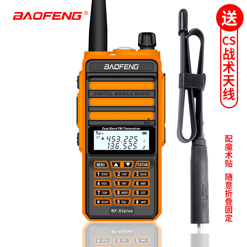 宝锋BF-X3plus对讲机自驾游户外民用调频手台+CS折叠战术天线
