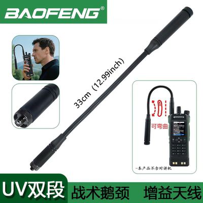 CS-31鹅管天线UV25M UV5RH DM32UV AR152对讲机双段高增益天线