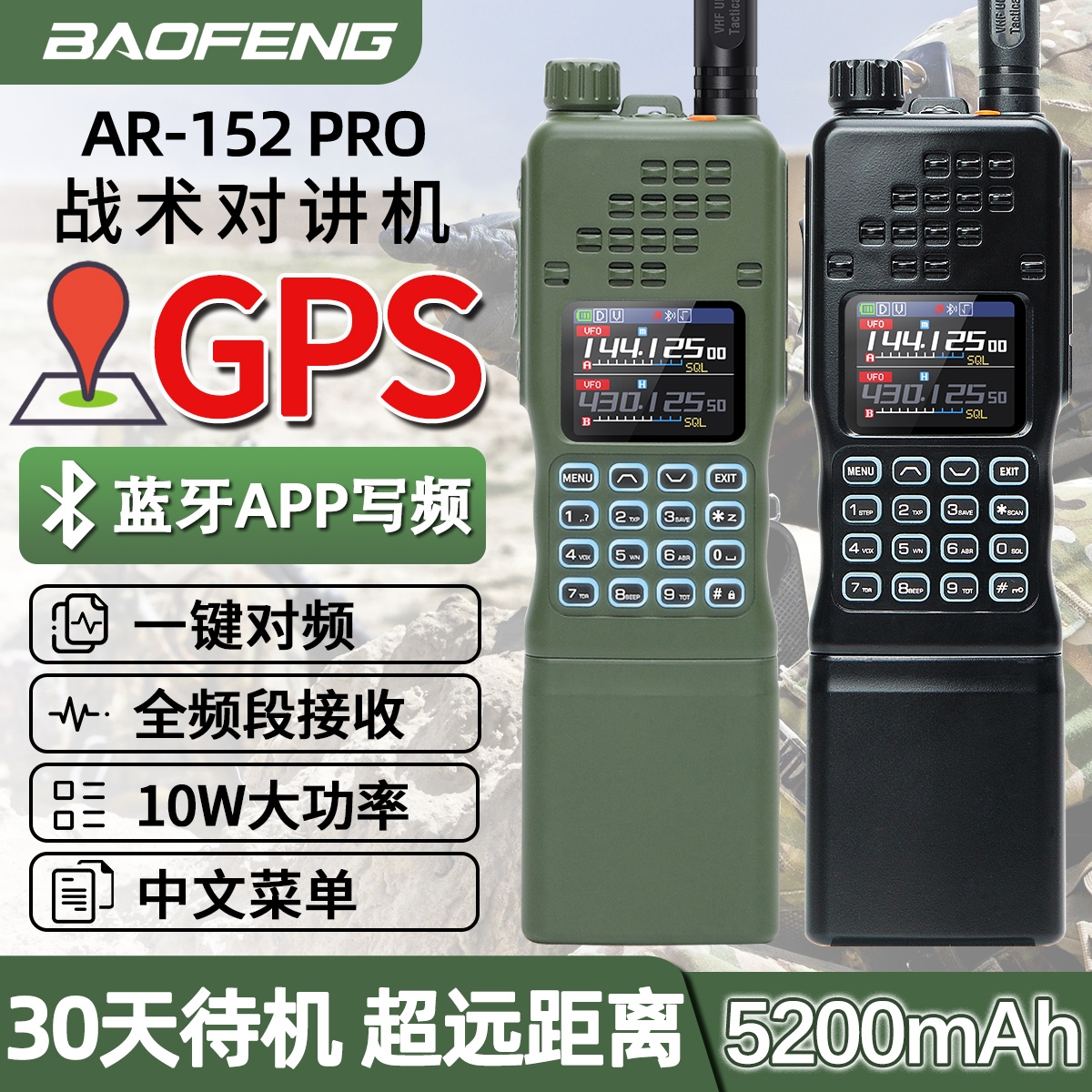宝锋AR152PRO对讲机大功率远距离一键对频蓝牙APP写频户外手台