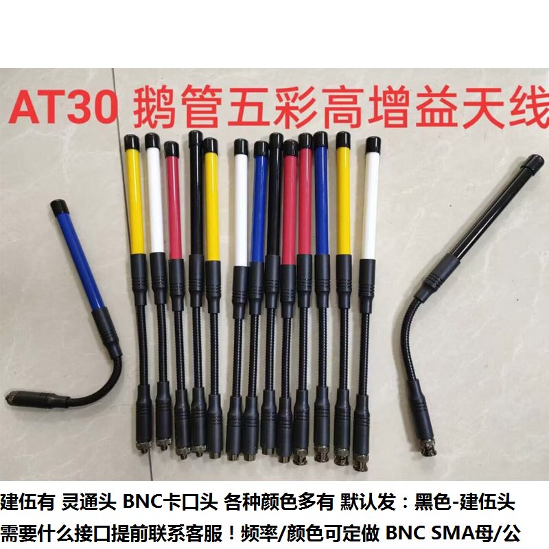 AT30小米极蜂UV5R UV82对讲机手台CS鹅管战术天线UV双段SAM母头