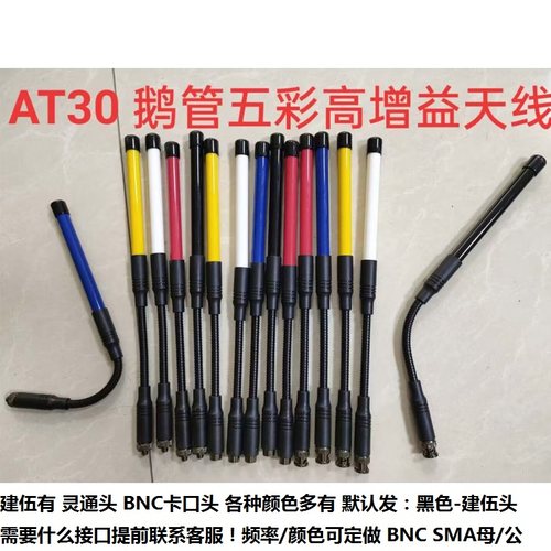 AT30小米极蜂UV5R UV82对讲机手台CS鹅管战术天线UV双段SAM母头