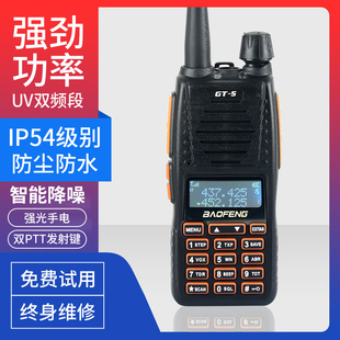 宝锋GT-5对讲机UV双段手台GT-5T手台双PTT键发射民用自驾户外调频