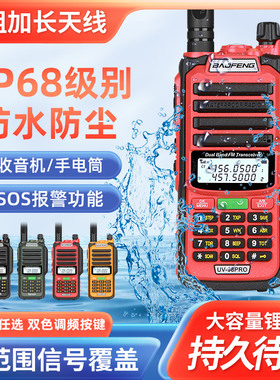 宝锋UV-98PRO防水对讲机UV粗壮天线户外IP68船用甚高频器UV9Rplus