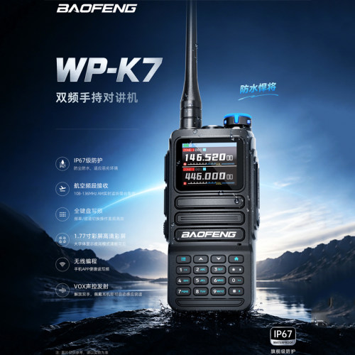 宝锋WP-K7对讲机AM航空频降噪一键对频IP67防水海事手台SOS报警