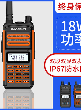宝锋BF-S5plus对讲机50公里户外自驾游手台UV5R对讲机甚高频对讲