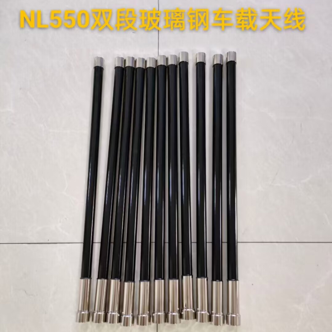 NL-550对讲机车载台UV双段天线NL650玻璃钢车台电台天线黑或白色