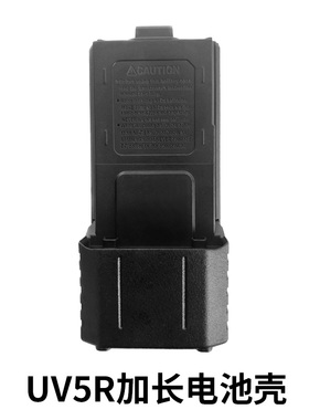 BF-UV5R加长电池盒5RA/5RB/5RC/5RD/5RE/F8/F9/TYT配件电池壳