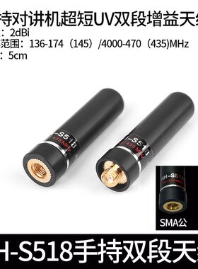 华鸿短双段手台天线高增益hhs518