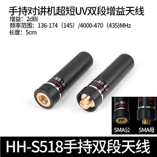 华鸿短双段手台天线高增益hhs518