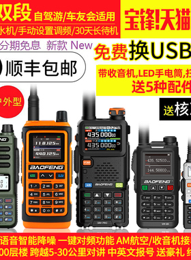 宝锋UV-5R对讲机双段车台UV-9Rplus防水手台户外调频民用船用高频