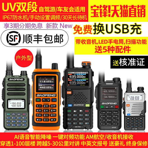 宝锋车载防水调频迷你手台对讲机