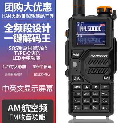 宝锋BF-K5plus对讲机户外20公里