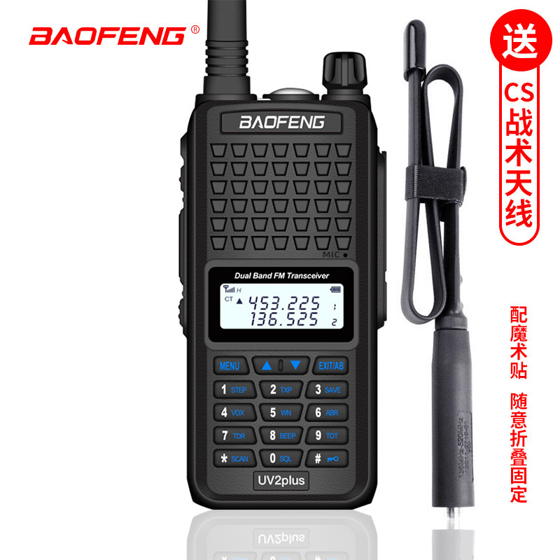 宝锋BF-UV2plus对讲机自驾游户外民用调频手台+CS折叠战术天线