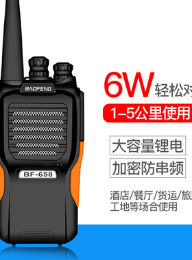 宝峰对讲机民用50公里 宝峰BF-658无线大功率手持对讲户外工地机