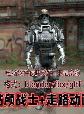 blender影视游戏骷髅战士科幻士兵3d模型素材骨骼动画2K贴图3dmax