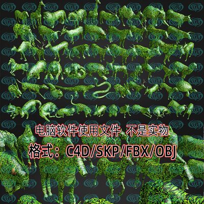 maya unity 3dmax造型植物雕塑景观灌木绿雕马鹿羚羊3d模型SU C4D