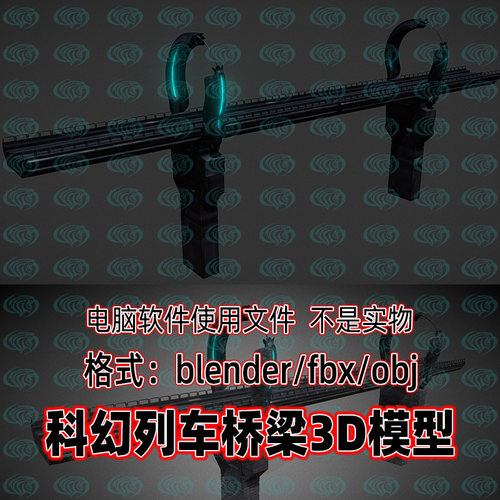 blender科幻未来浮空轨道磁轨高速通道桥梁3d模型c4d maya 3dmax