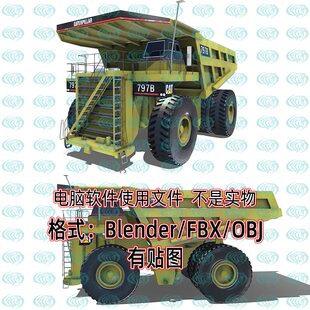 OBJ 3dmax C4D卡特797B采矿挖掘机Maya矿用卡车3D模型FBX Blender