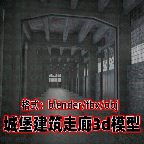 blender欧式城堡走廊黑暗地牢建筑过道走道3d模型maya/c4d/3dmax