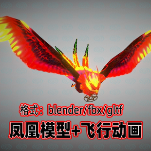 blender火焰凤凰模型火焰鸟火焰翅膀国风凤凰骨骼材质飞行动画fbx