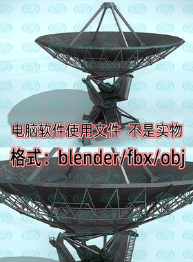 Blender maya c4d 3dmax射电望远镜天文研究设备3D模型FBX素材OBJ