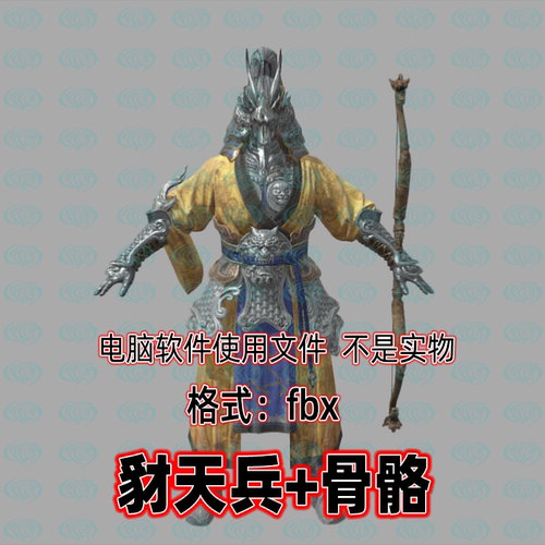 3dmax黑神话悟空角色妖怪豺天兵3d模型fbx骨骼绑定带贴图blender