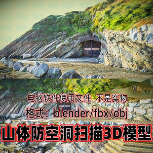 c4d 3dmax山体防空洞矿石开采洞穴扫描3d模型素材 maya blender