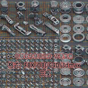 Maya obj C4D硬表面零件科幻机械配件3D模型3dMax Blender