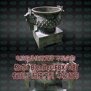 Blender青铜簋青铜器商周青铜文物扫描3D模型8K贴图FBX Maya C4D