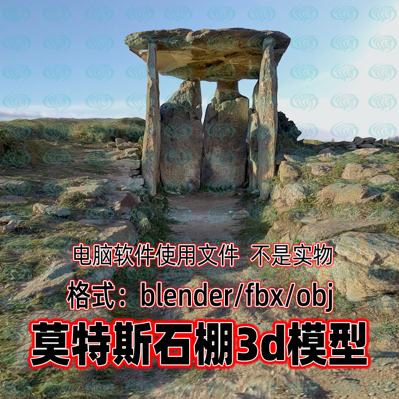 Blender maya c4d 3dmax泰罗尼亚维涅斯莫特斯石棚遗迹扫描3d模型