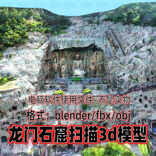 Blender c4d 3dmax maya影视级中国洛阳龙门石窟古代遗址扫描模型