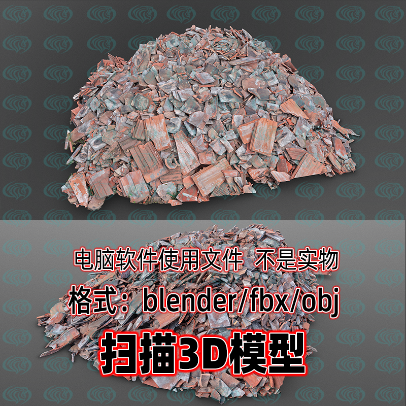 blender maya c4d 3dmax屋顶瓦片堆建筑废料堆工地碎瓦片扫描模型