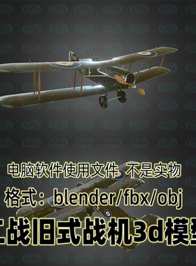 3dmax blender二战旧式战机布里斯托尔F2战斗机3d模型fbx素材maya
