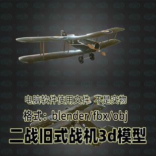3dmax blender二战旧式战机布里斯托尔F2战斗机3d模型fbx素材maya