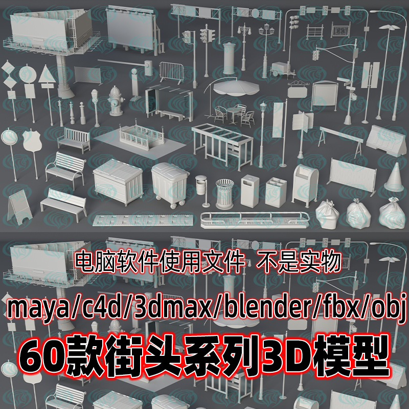 Blender c4d 3dmax maya影视游戏街头道路标识城市公共设施3d模型