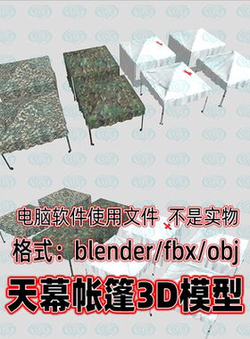 blender maya c4d 3dmax军事帐篷医疗救援帐篷3d模型素材2K贴图