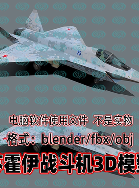 3dmax maya C4D blender影视游戏苏霍伊T-75战斗机现代飞机3d模型