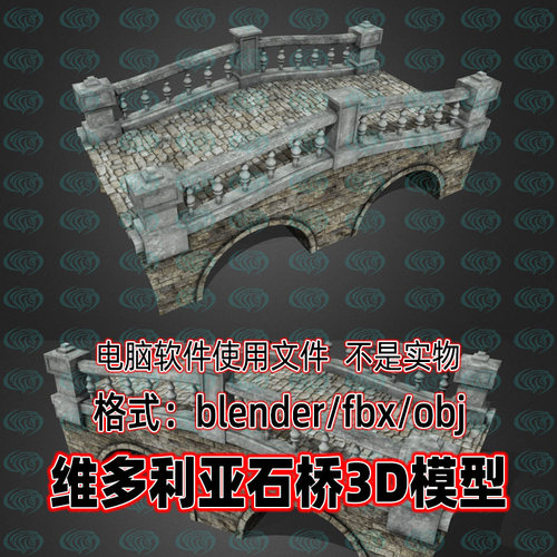 blender维多利亚古典双拱石拱桥maya古镇景观石桥3d模型C4D 3dmax