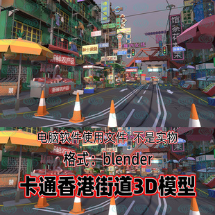 blender卡通港式市井老街香港旧城区街市大排档商铺店招场景模型