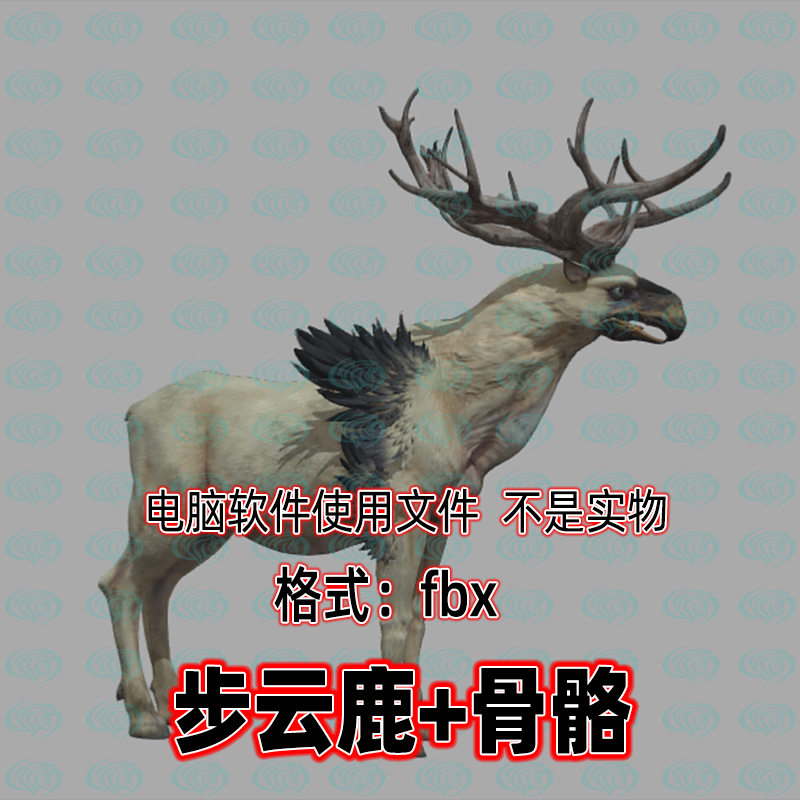 3dmax黑神话悟空角色动物步云鹿3d模型fbx骨骼绑定带贴图blender