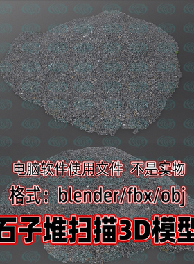 blender maya c4d 3dmax大型灰色铺路砾石堆扫描3d模型素材8K贴图