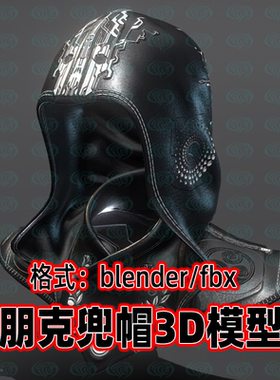 blender赛博朋克兜帽C4D科幻风格黑色皮质头罩科技复古服饰3d模型