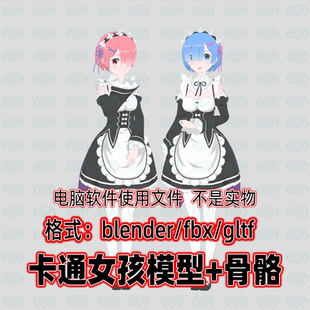 blender卡通少女女仆装 人物角色3d模型骨骼动画fbx素材 女孩二次元