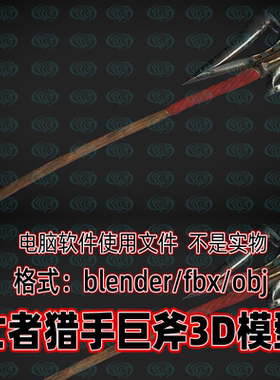 blender maya c4d 3dmax死亡猎手巨斧影视游戏道具3d模型2K贴图