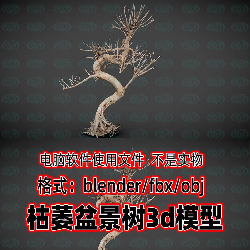 blender枯萎盆景树死掉树木盆栽枯树老树3d模型maya c4d 3dmax