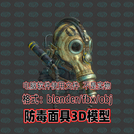 blender废土末日防毒面具破旧辐射防毒面罩3d模型c4d maya 3dmax