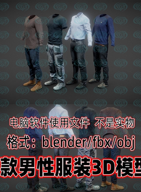 blender maya c4d 3dmax写实男性服装卫衣衬衫裤子衣服3d模型素材