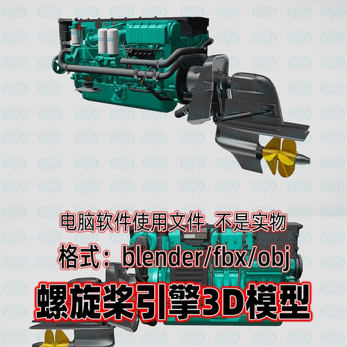 3dmax螺旋桨涡轮推进器引擎D6-400船用发动机3d模型素材c4d maya